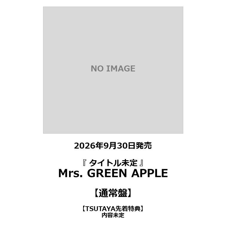 TSUTAYA先着特典・予約ポイント5倍】Mrs. GREEN APPLE /『 タイトル