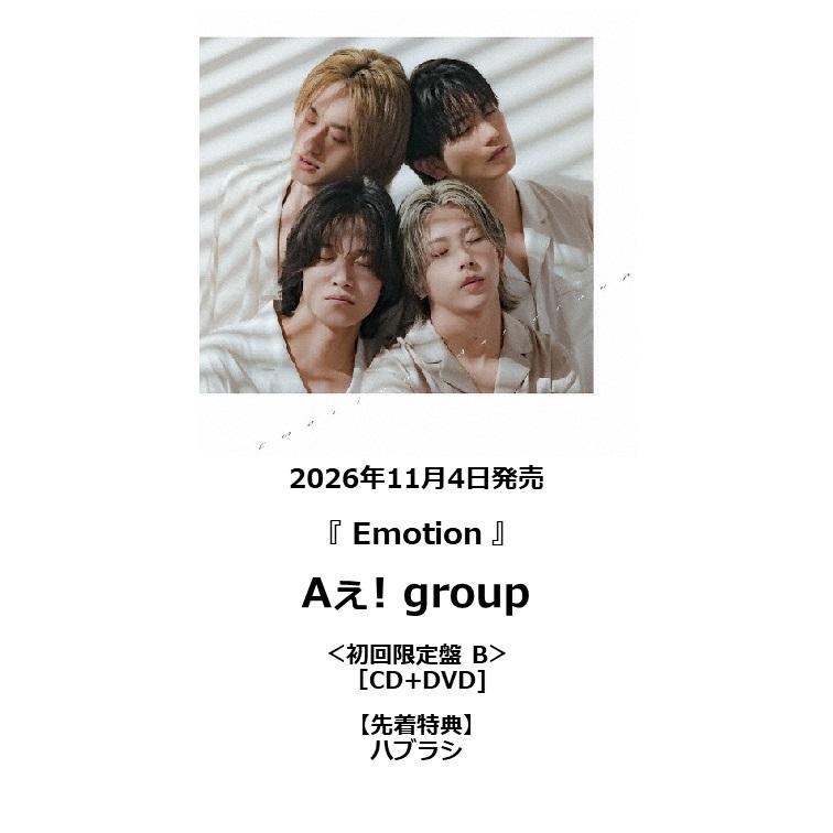 先着特典・予約ポイント5倍】 Aぇ! group /『 Emotion 』＜初回限定盤