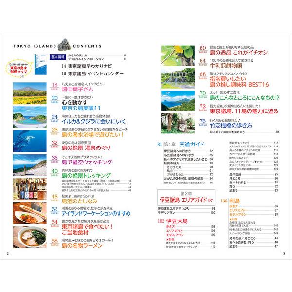 地球の歩き方 ガイドブック J14 地球の歩き方 東京の島々 伊豆大島