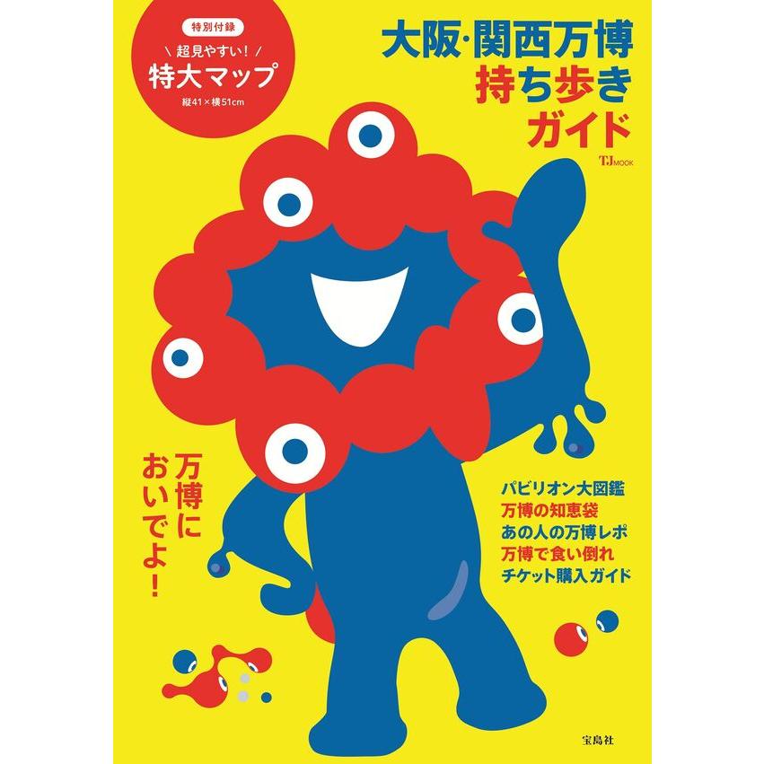 フジカラー 万博 撮影ガイド フジカラー 万博 撮影ガイド