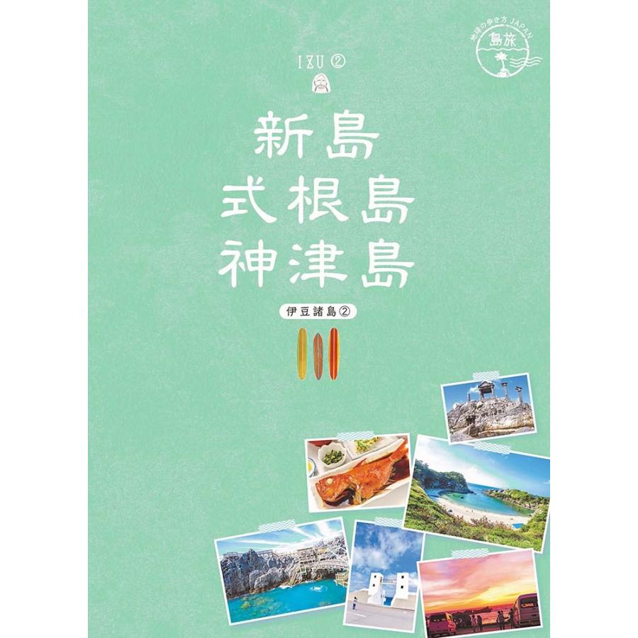 地球の歩き方 Japan 島旅１６ 新島 式根島 神津島 Trjaj 枚方 蔦屋書店 Yahoo 店 通販 Yahoo ショッピング