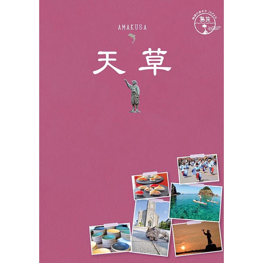 地球の歩き方 Japan 島旅０５ 天草 Trjaj 枚方 蔦屋書店 Yahoo 店 通販 Yahoo ショッピング