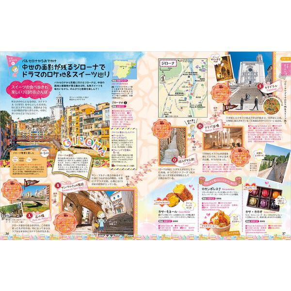 地球の歩き方 aruco 21 スペイン 2025〜2026 : 枚方 蔦屋書店 Yahoo!店