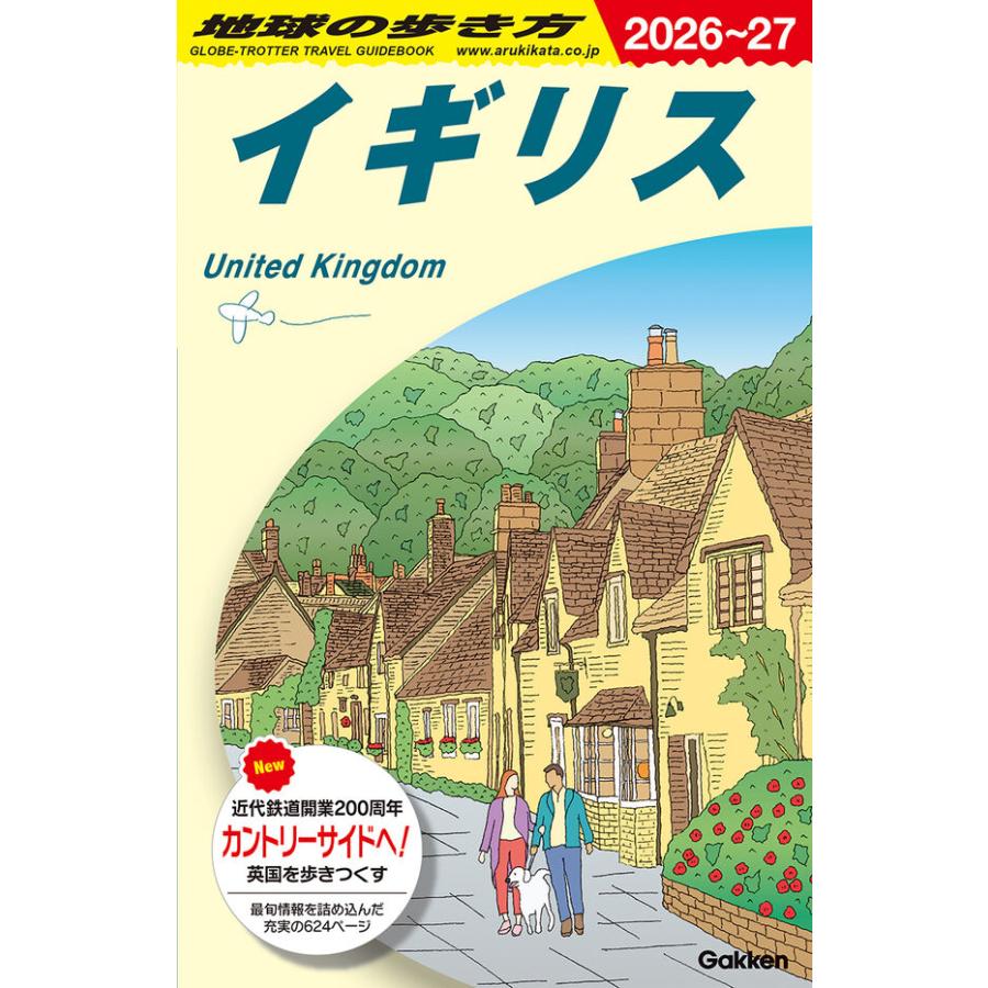地球の歩き方 ガイドブック A02 イギリス 2026年〜2027年版 : 枚方 蔦