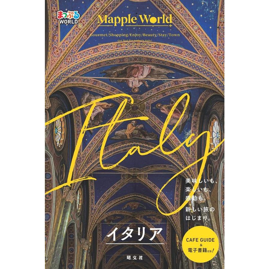 まっぷるWORLD イタリア : 枚方 蔦屋書店 Yahoo!店 - 通販 - Yahoo