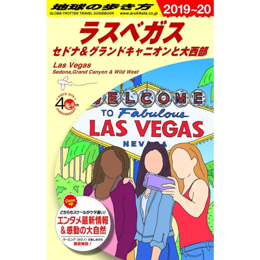 地球の歩き方 ガイドブック ｂ０９ ラスベガス セドナ グランドキャニオンと大西部 ２０１９年 ２０２０年版 Trwoj 枚方 蔦屋書店 Yahoo 店 通販 Yahoo ショッピング