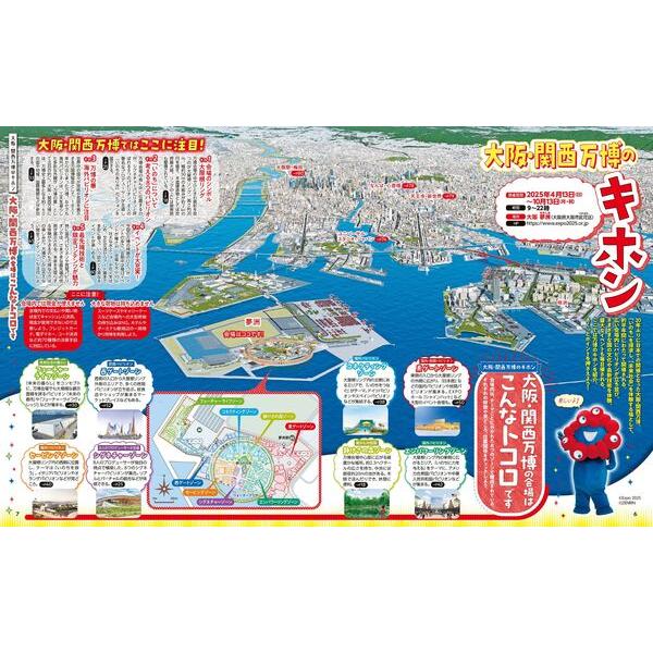 大阪・関西万博ぴあ＋2025年日本国際博覧会　公式ガイドブック＋るるぶ大阪 2025年日本国際博覧会 大阪・関西万博 公式ガイドブック』 : く