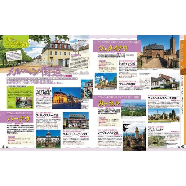 るるぶ ドイツ ロマンチック街道 : 枚方 蔦屋書店 Yahoo!店 - 通販