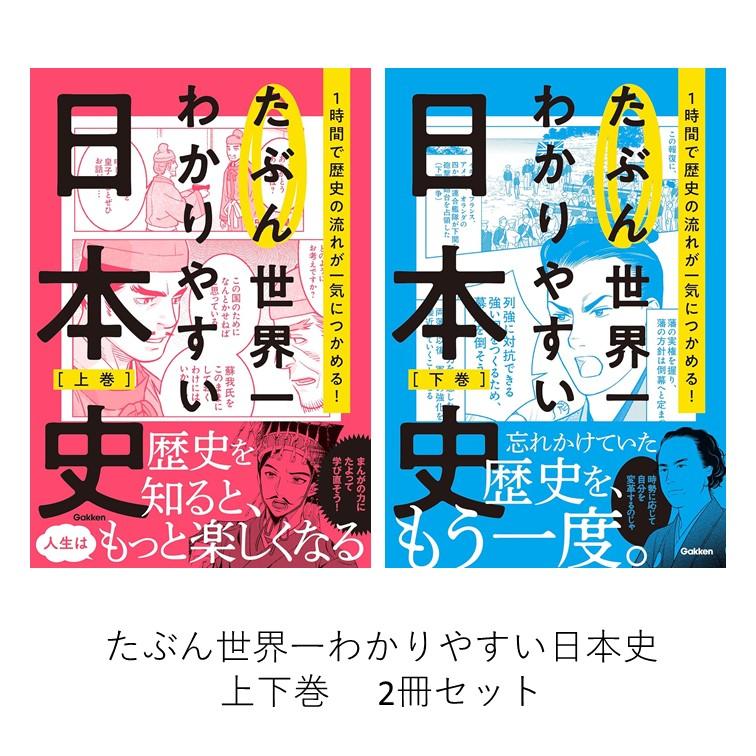 日本新歴史上下巻 　普通学全書　当時物 日本新歴史上下巻 普通学全書 当時物 日本新歴史上下巻 普通学全書