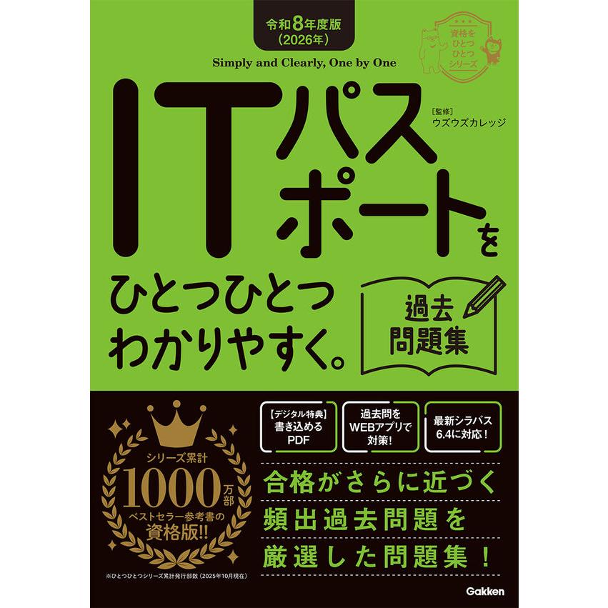 3冊セット】令和8年度版（2026年）ITパスポートをひとつひとつ