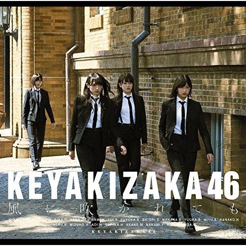 【欅坂46】 風に吹かれても 初回生産盤 Type-D タイプD 未再生品 美品 中古｜hkt48haganeko01