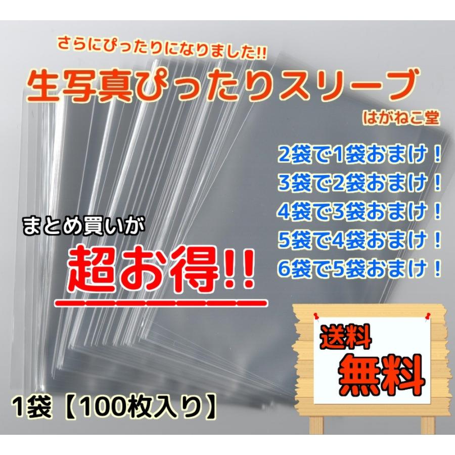 L判 公式写真 ぴったりスリーブ 100枚入り