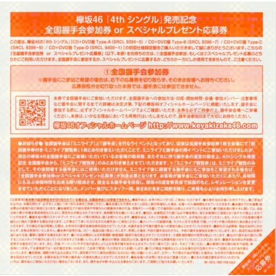 【欅坂46】不協和音 全国握手会 イベント参加券 握手券 【10枚セット】 : 0000001 : はがねこ堂 Yahoo!ショッピング店 - 通販  - Yahoo!ショッピング