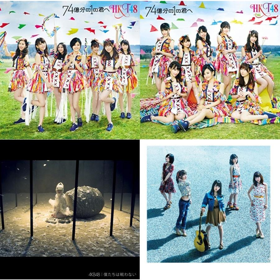 【AKB48、HKT48】僕たちは戦わない(劇場盤)、翼はいらない(劇場盤)、74億分の1の君へ(初回盤 タイプA＋B) CD＋DVD 計4枚セット  中古 未再生 :00911:はがねこ堂 Yahoo!ショッピング店 - 通販 - Yahoo!ショッピング