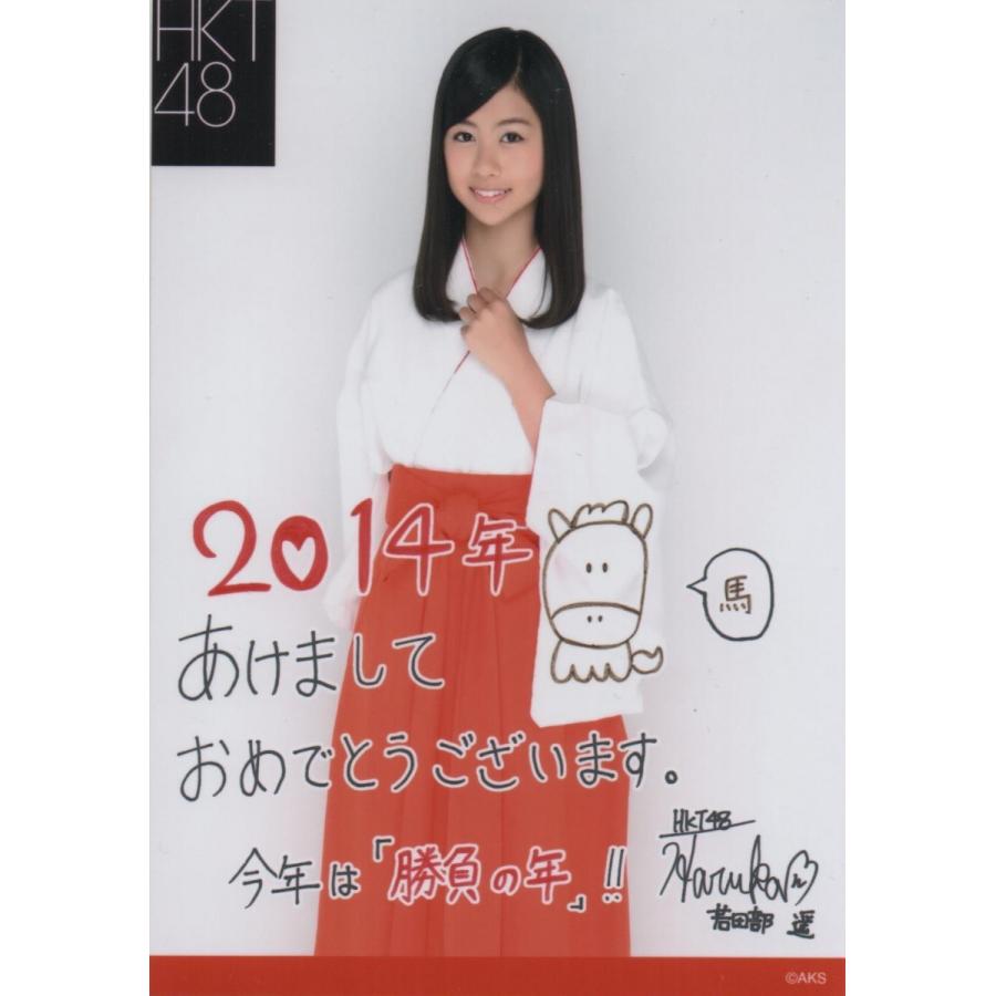 Hkt48 14年 キャナルシティ博多 新年コメント生写真 福袋 若田部遥 会場限定 1枚 中古 304 はがねこ堂 Yahoo ショッピング店 通販 Yahoo ショッピング
