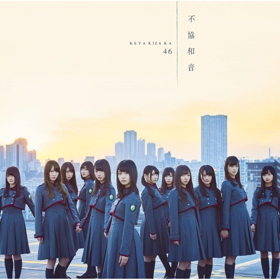 欅坂46(けやき坂46) - 欅坂46 初回版通常版CDセット 欅坂46】不協和音 初回限定盤 タイプA＋B＋C＋D＋通常盤 ABCD 計