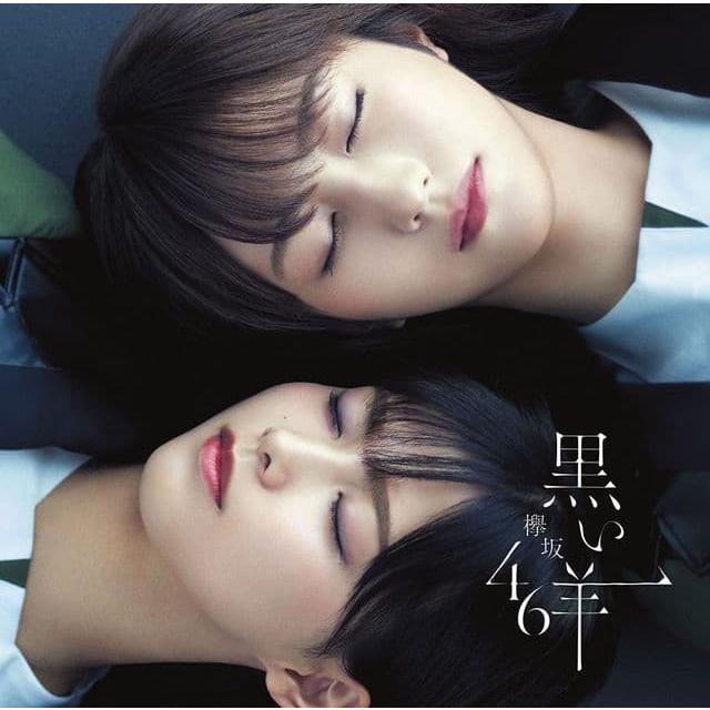 欅坂46】黒い羊 初回仕様盤 タイプA＋B＋C＋D ABCD 計4枚セット