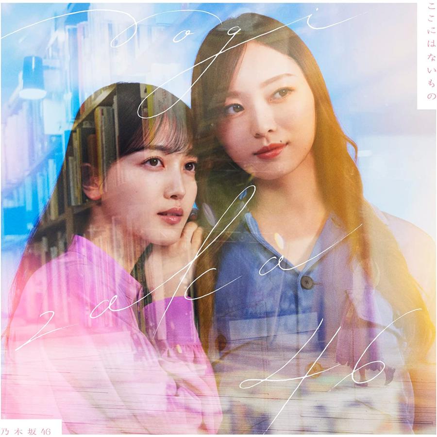 乃木坂46】ここにはないもの 初回仕様盤 タイプA+B+C+D ABCD 乃木坂46】ここにはないもの 初回仕様盤 タイプA+B+C+D ABCD