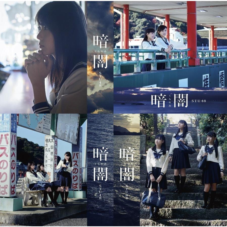 STU48】暗闇 初回生産盤 Type-A＋B＋C＋D＋E＋F＋G タイプ