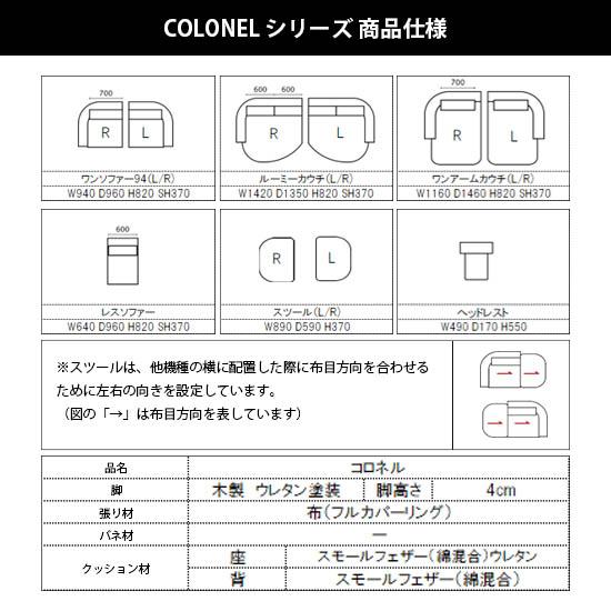 ワンソファー94 ソファー 《L/R》COLONEL コロネル カウチソファ フルカバーリング  高弾性ウレタン スモールフェザー 耐久性 EUCAS ユーカス 国産 受注生産｜hl-idea｜14