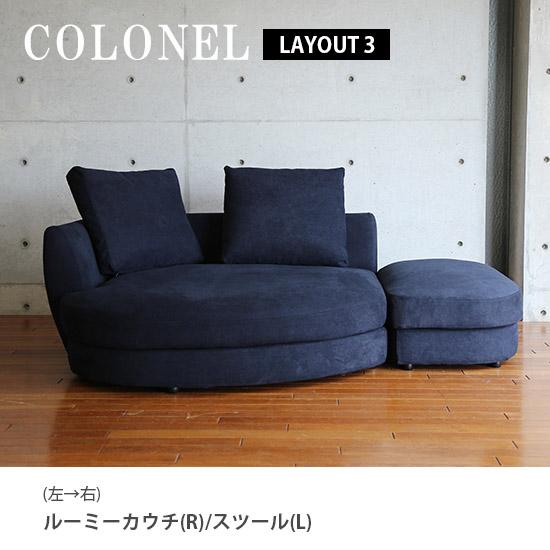 ワンソファー94 ソファー 肘置き 左右選べる COLONEL コロネル ワンソファー94 ソファー 肘置き 左右選べる COLONEL コロネル