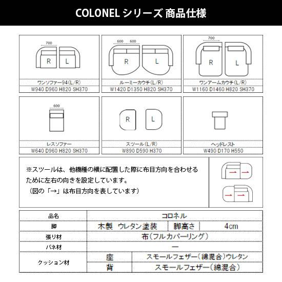 ヘッドレスト ソファーヘッドレスト COLONEL コロネル 豊富な張 ヘッドレスト ソファーヘッドレスト COLONEL コロネル 豊富な張