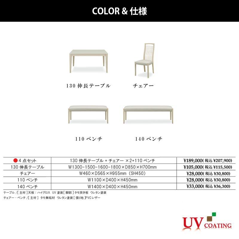 130伸長テーブル+110ベンチ+チェア2脚 ダイニングセット アビー4点