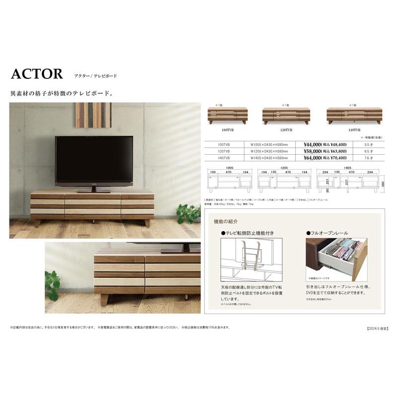 テレビボード TVボード 幅120 ACTOR アクター テレビ台 格子 異素材 