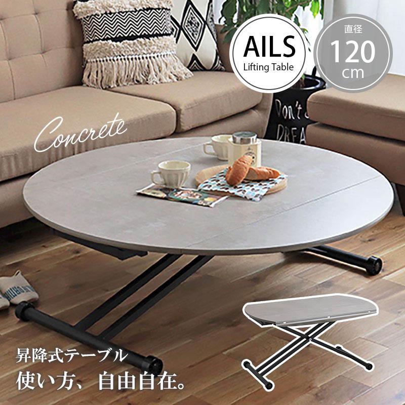 東馬（Tohma） 昇降テーブル ガス圧式 アイルス コンクリート色 CR 丸