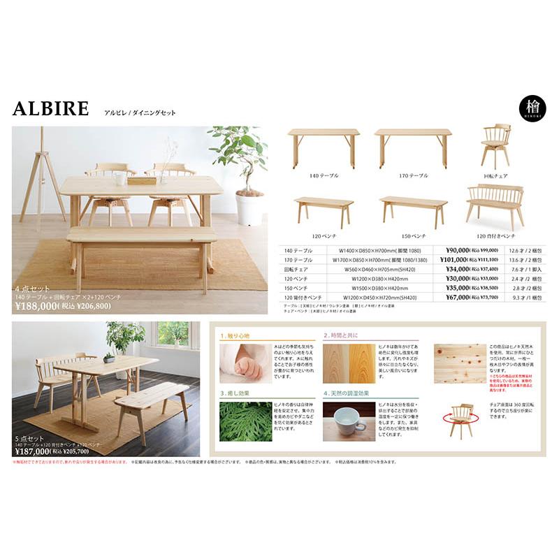 ベンチダイニングセット イス2客 ベンチ1個