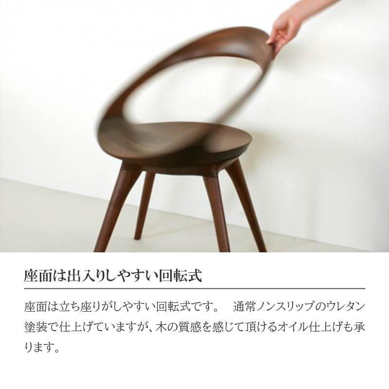 起立木工 回転チェア 回転イス 日本製 ウォールナット ノンスリップ