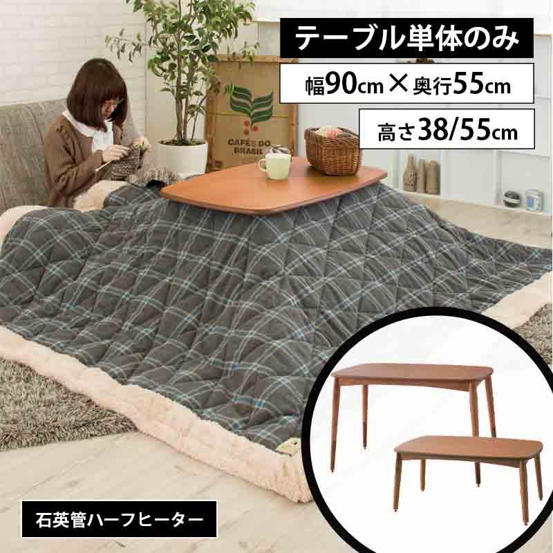 東谷 こたつテーブル 2way こたつ 石英管ヒーター センター