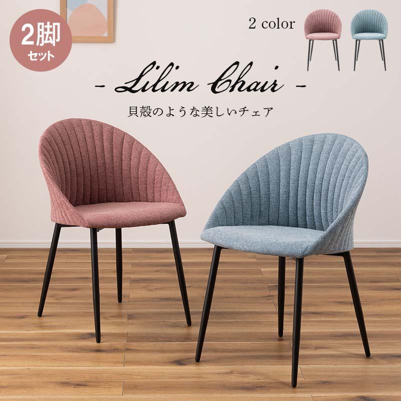 IDEA ダイニングチェア2脚セット