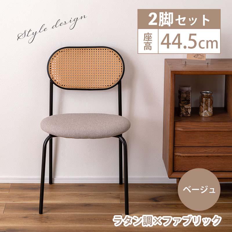 東谷 チェア 2脚セット ダイニングチェア おしゃれ 椅子 シンプル 