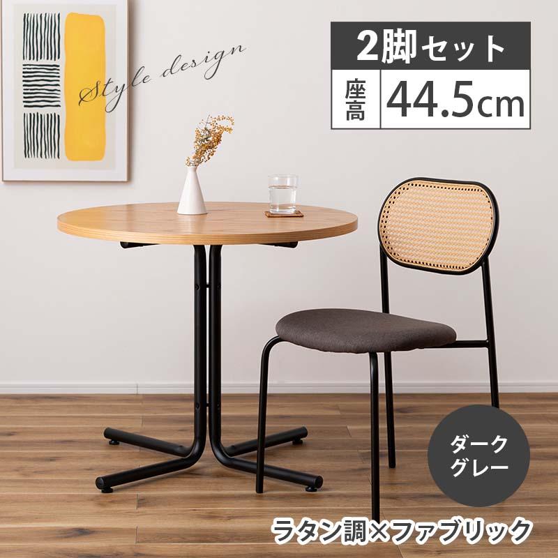 東谷 チェア 2脚セット ダイニングチェア おしゃれ 椅子 シンプル 