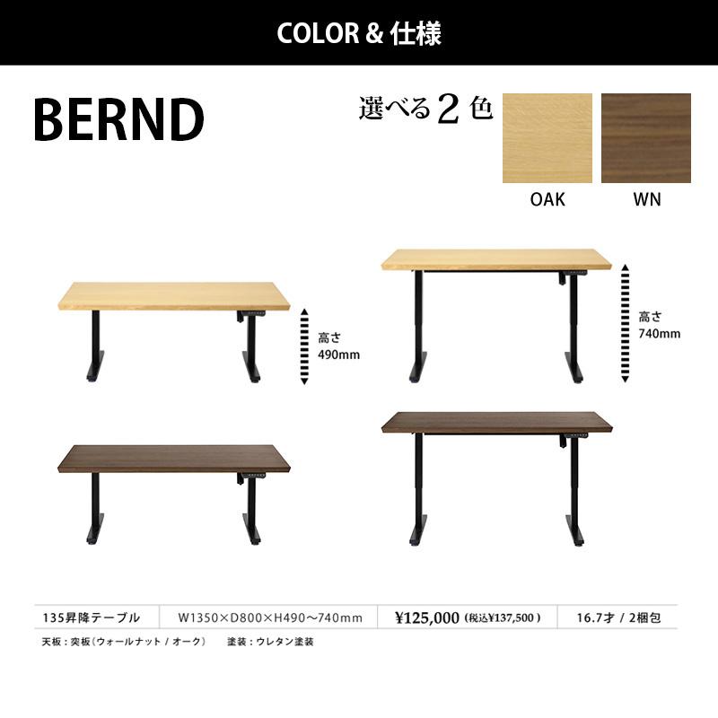 135電動昇降テーブル 昇降式 スチール脚テーブル BERND ベルント 135電動昇降テーブル 昇降式 スチール脚テーブル BERND ベルント