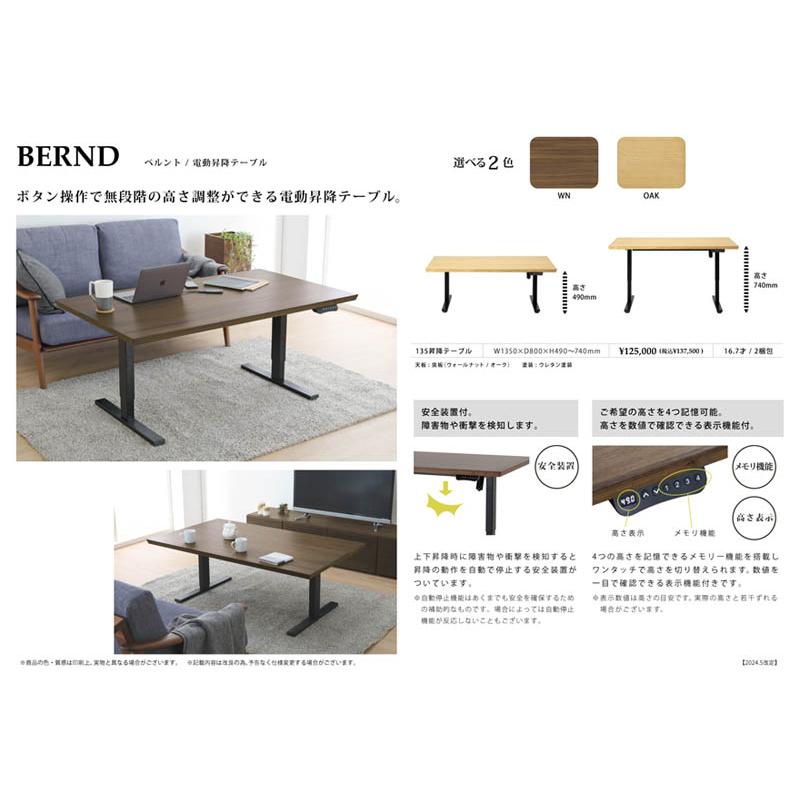 135電動昇降テーブル 昇降式 スチール脚テーブル BERND ベルント 135電動昇降テーブル 昇降式 スチール脚テーブル BERND ベルント