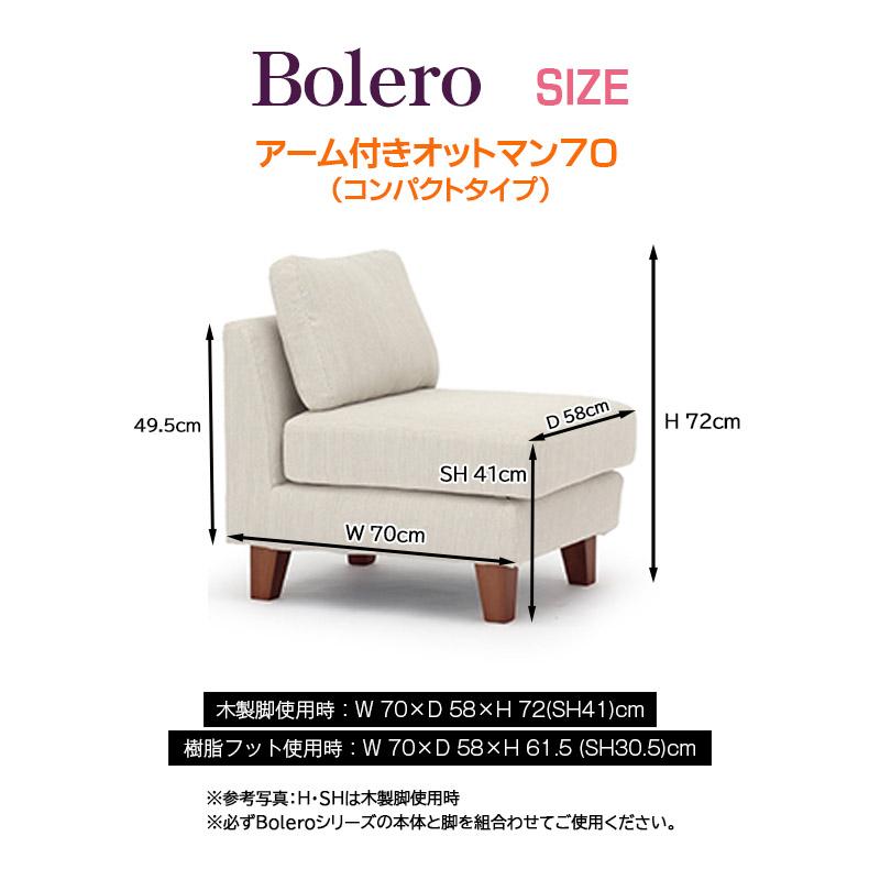 ボレロ アーム付きオットマン コンパクトタイプ 70cm ファブリック フルカバーリング 手洗い 撥水性・撥油性・防汚性 7色 カスタマイズ Bolero NDstyle 野田産業_23