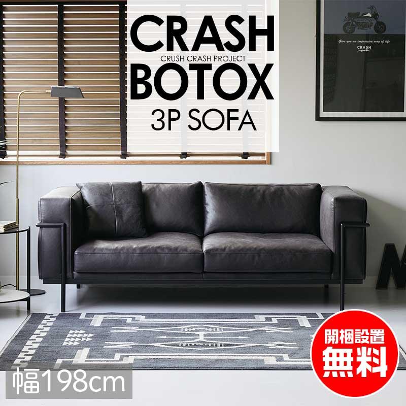CRUSH CRASH PROJECT 【開梱設置組立無料】ソファ 3人掛け ボトックス 