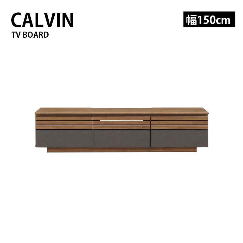 カルヴィン 150㎝幅 TVボード＆壁掛けパネル TVボード テレビボード 幅150 CALVIN カルヴィン AVボード テレビ台