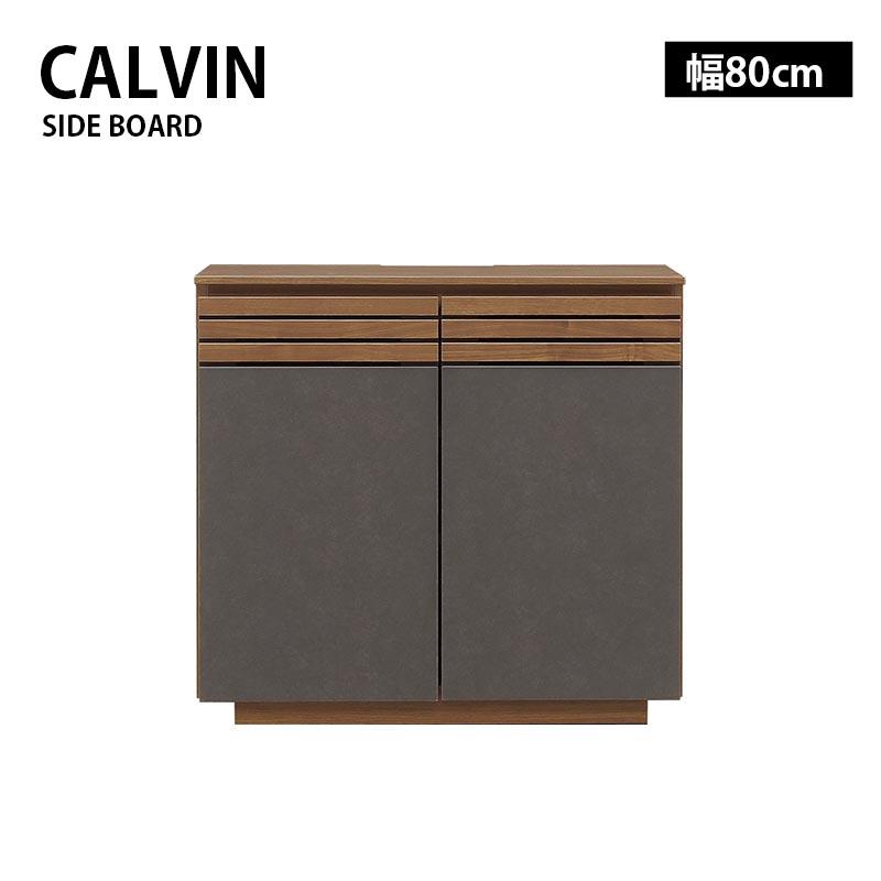 サイドボード サイドキャビネット 幅80 CALVIN カルヴィン リビング 