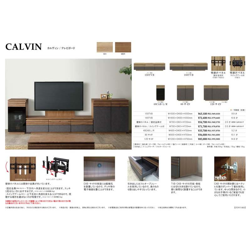 サイドボード サイドキャビネット 幅80 CALVIN カルヴィン リビング 