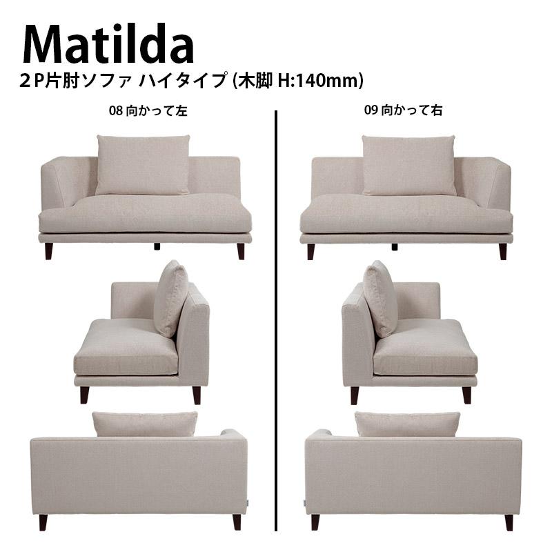 カウチ+2P片肘ソファ ソファー MATILDA マチルダ 脚付け外し可能 向き 