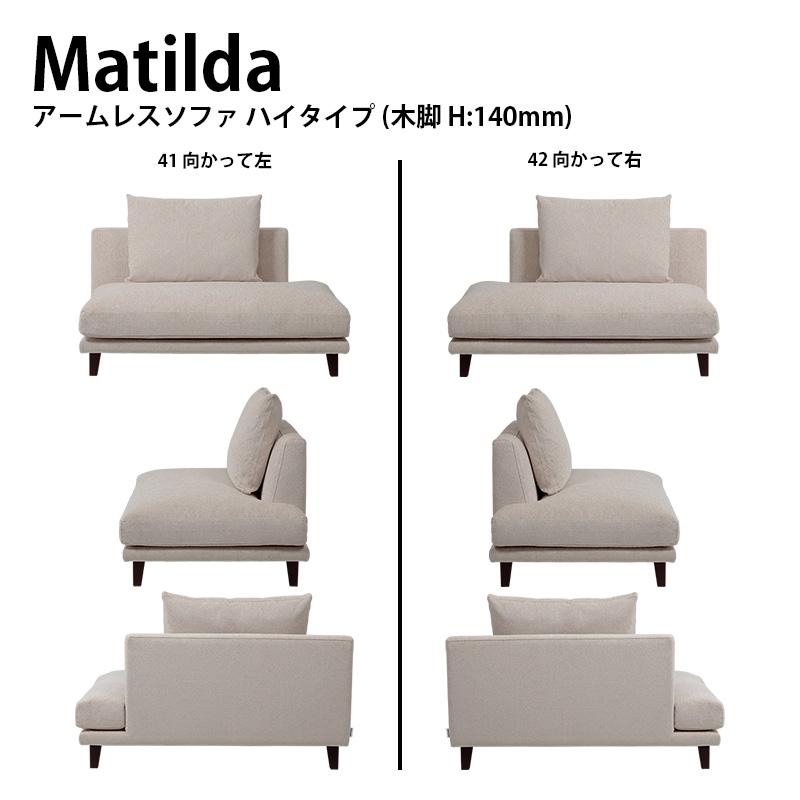 カウチ+アームレスソファ ソファー MATILDA マチルダ 脚付け外し可能 