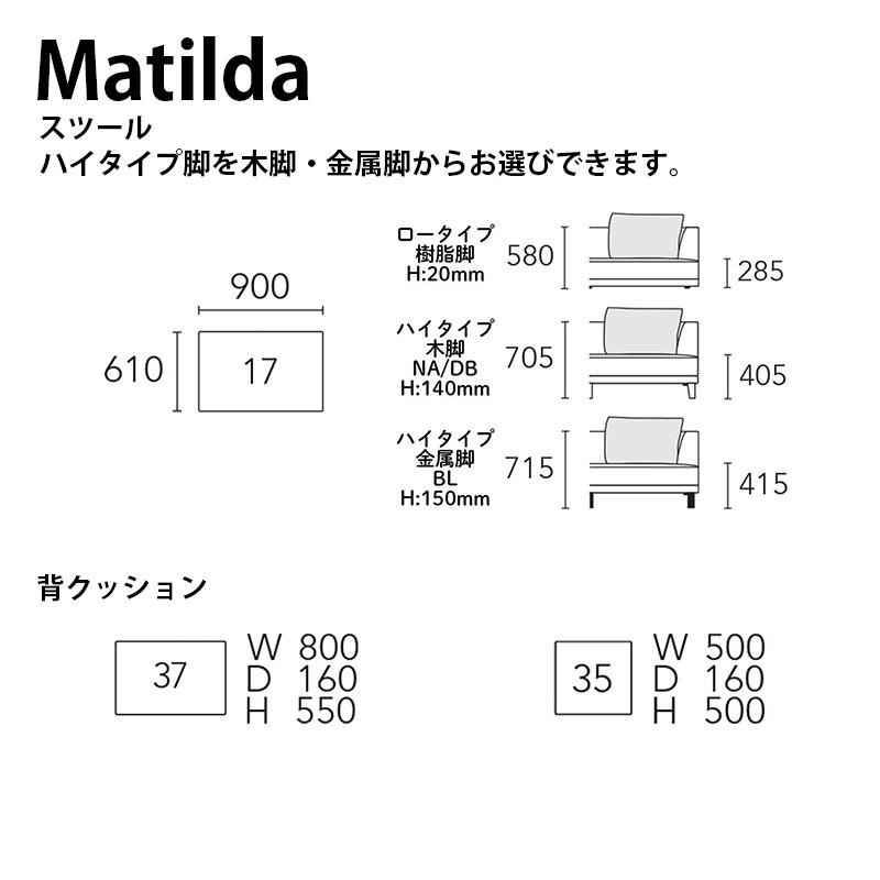 スツール オットマン 足置き MATILDA マチルダ 脚付け外し可能  ローソファ カバーリング カウチソファ ソファ ソファー 全店舗展示ありの画像
