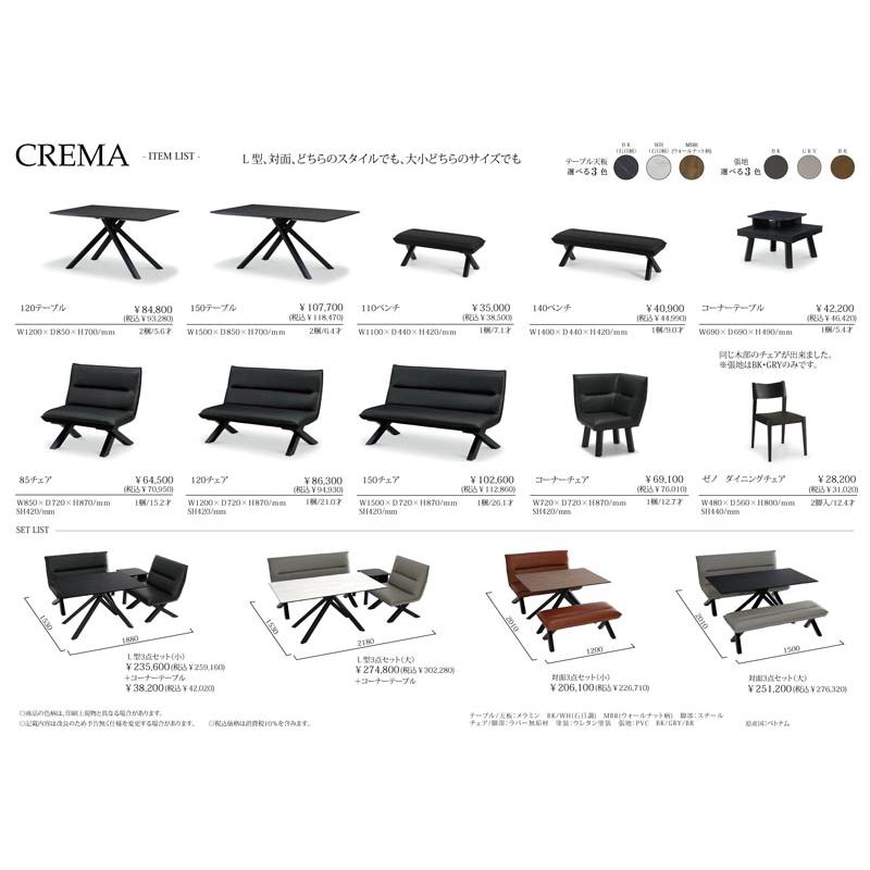 テーブル ダイニングテーブル 幅120cm CREMA クレマ 選べる天板