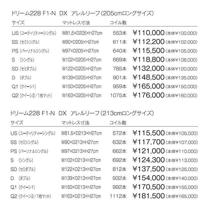 ドリームベッド マットレス ポケットコイル ポケット ノーマル F1-N DX