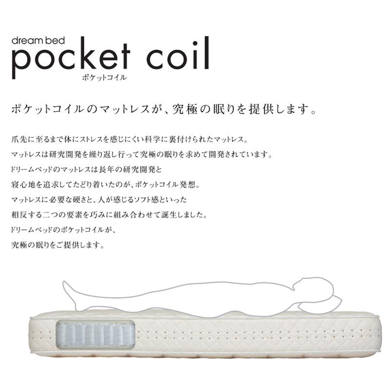 ドリームベッド マットレス ポケットコイル ポケット パラレル F1-P DX