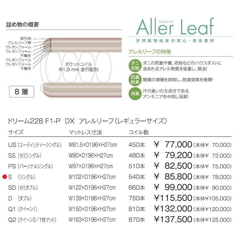 ドリームベッド マットレス ポケットコイル ポケット パラレル F1-P DX