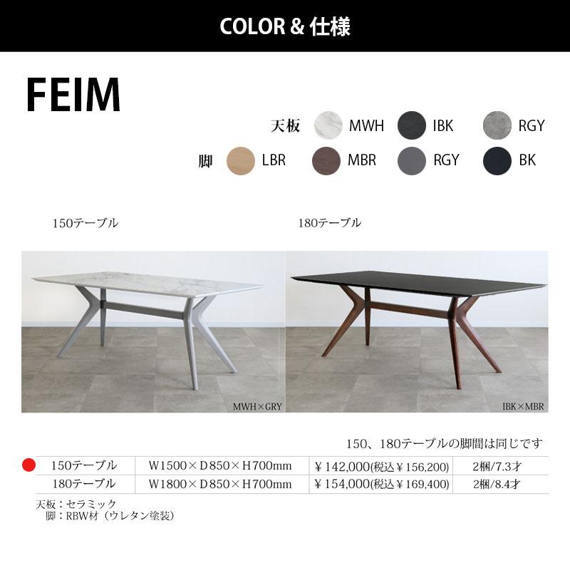 ダイニング5点セット 幅150cm FEIM フェイム セラミック天板 選べる脚